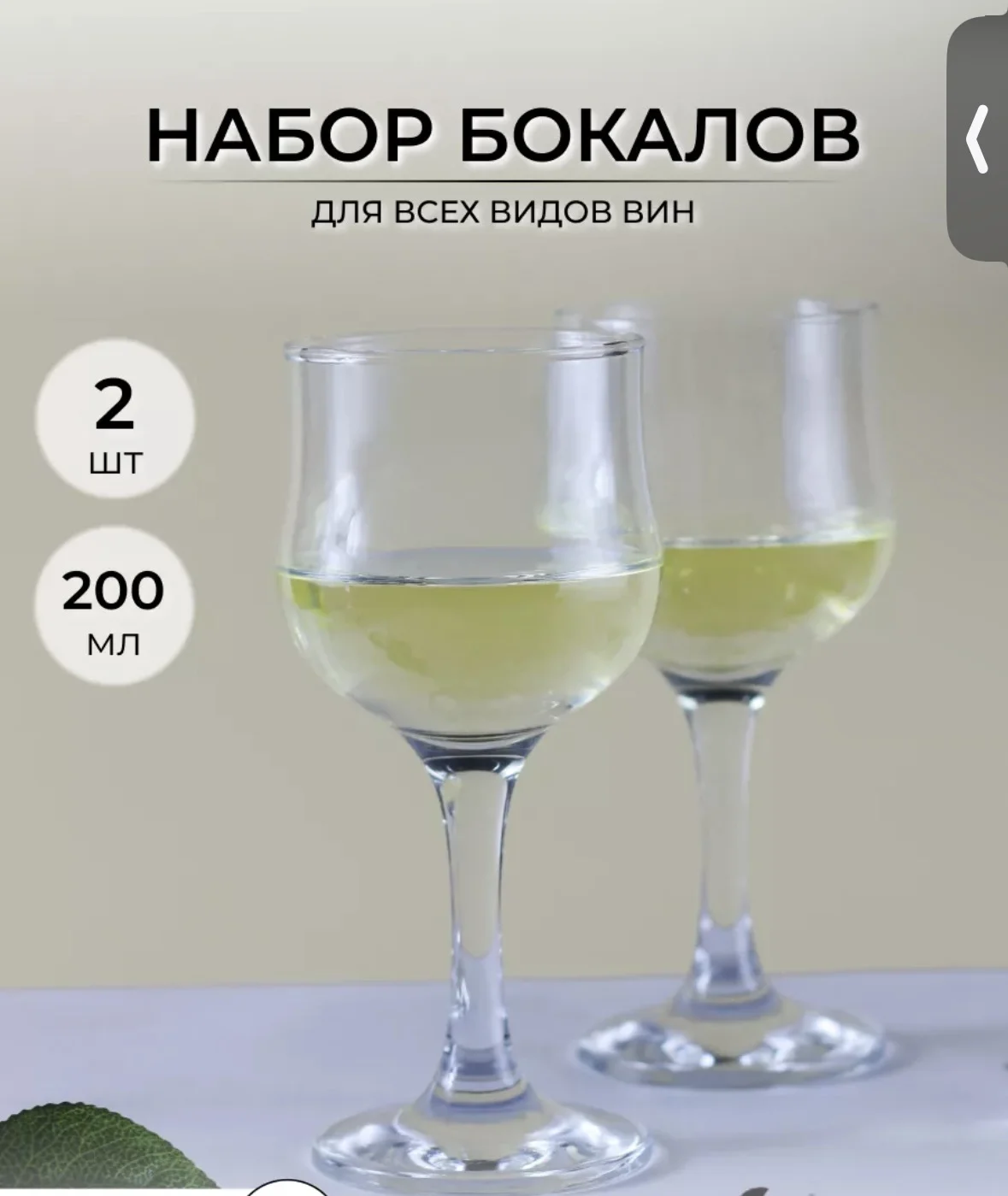 Набор бокалов для белого вина 200 мл - миниатюра 2