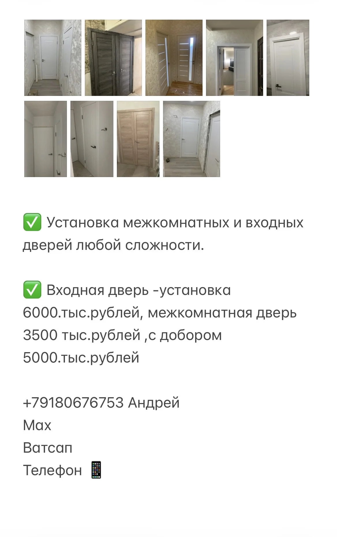 Установка дверей - изображение 1