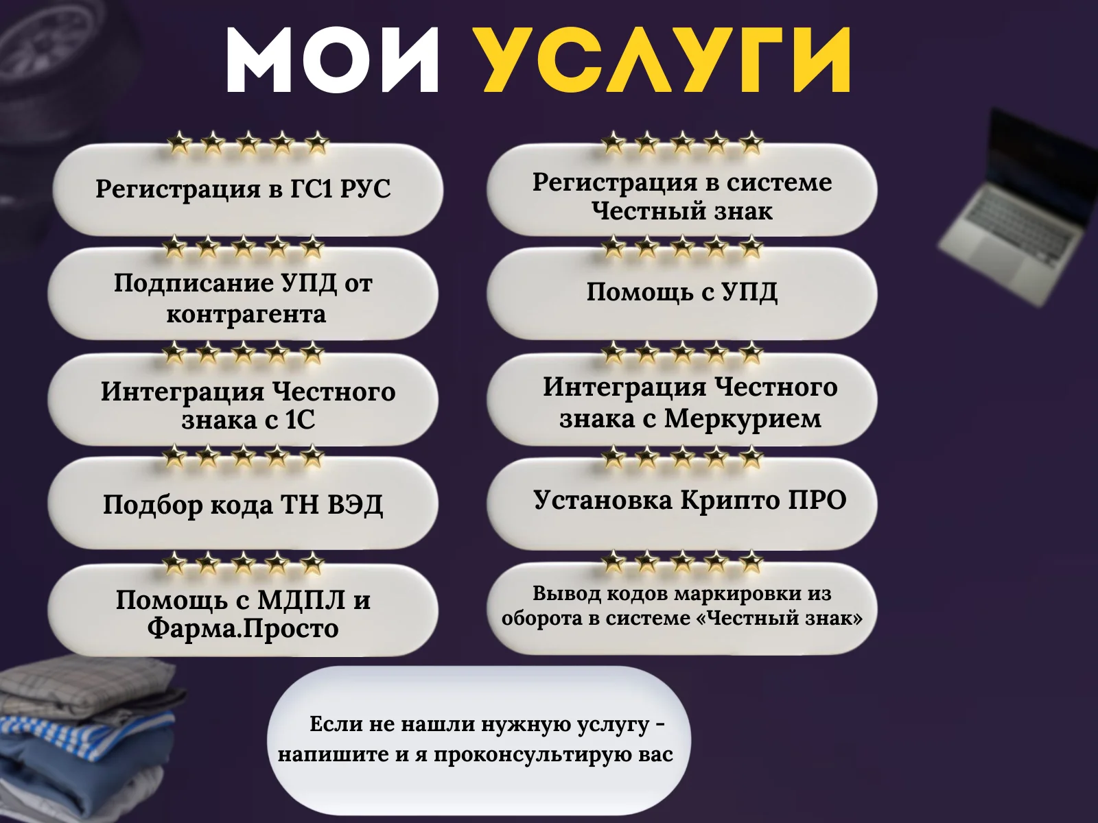 Ведение личного кабинета Честный Знак - миниатюра 2