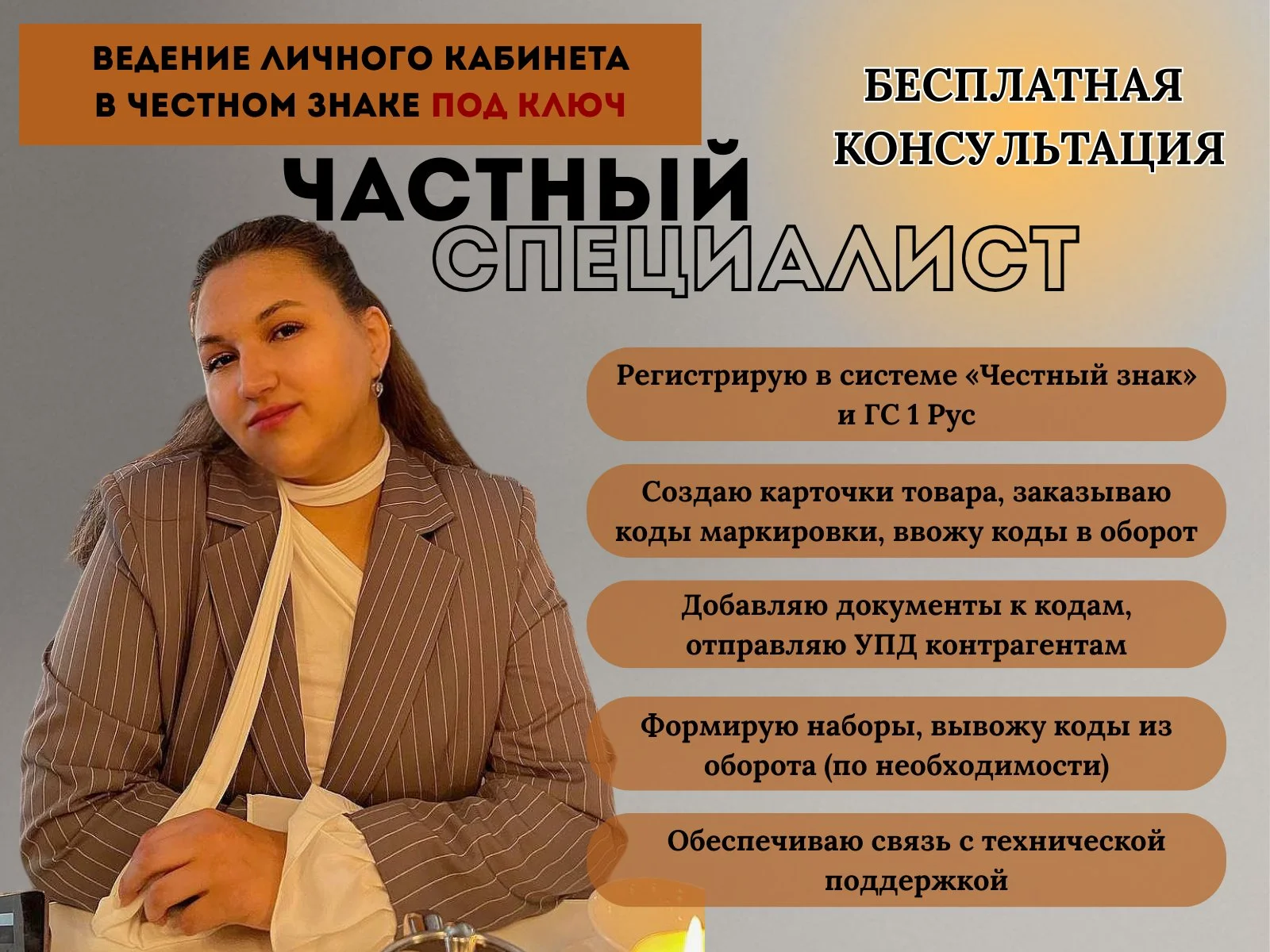 Ведение личного кабинета в честном знаке - изображение 1