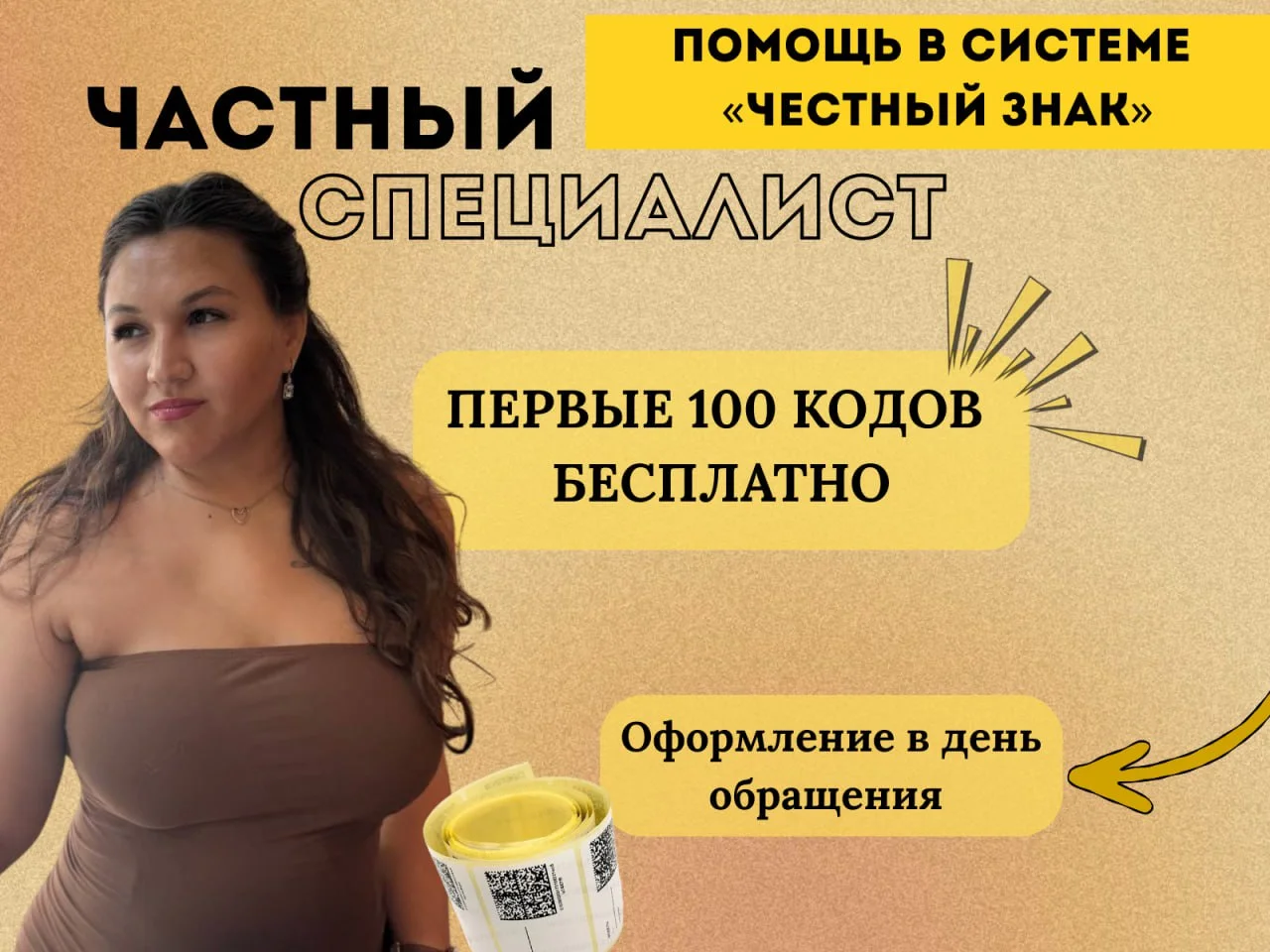 Честный знак в рассрочку - изображение 1