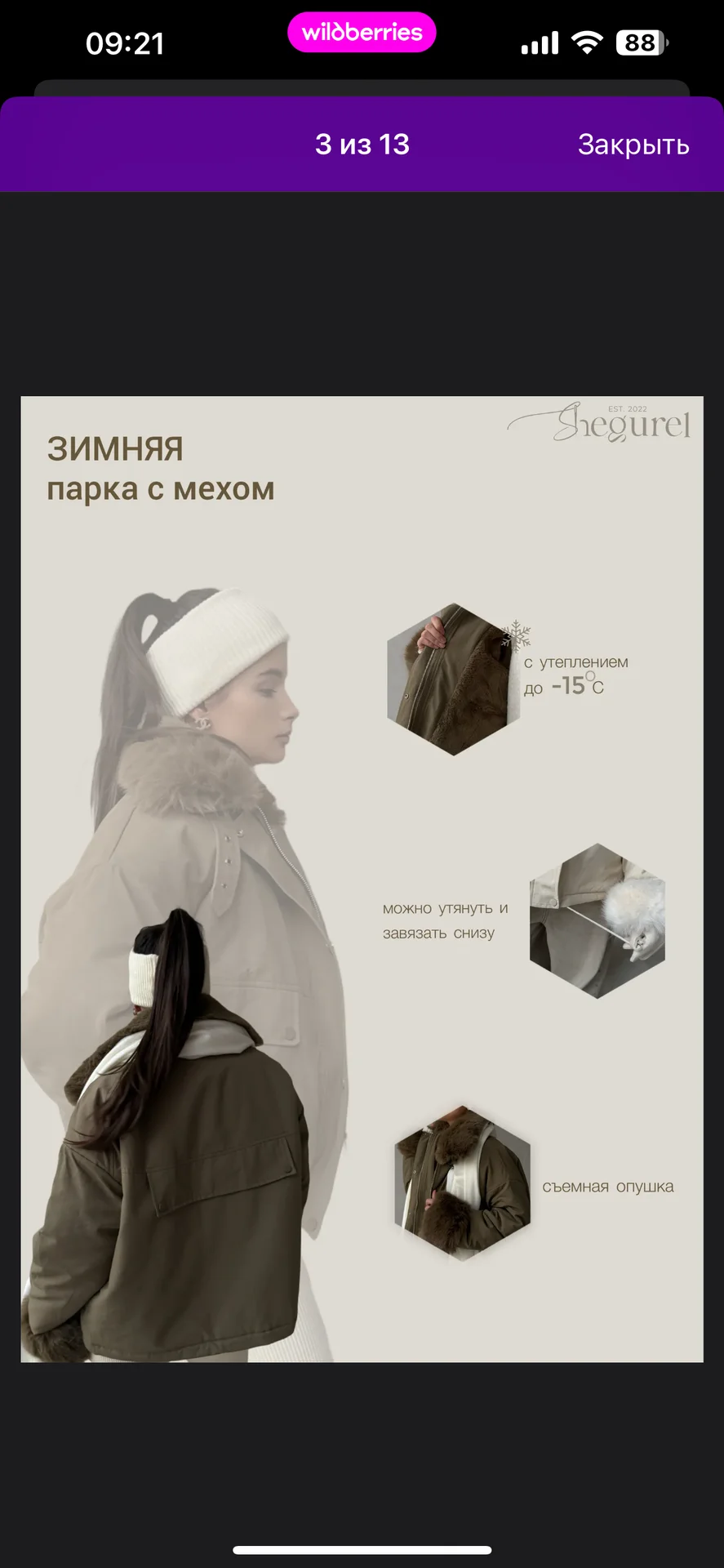 Парка зимняя новая 46 - миниатюра 3