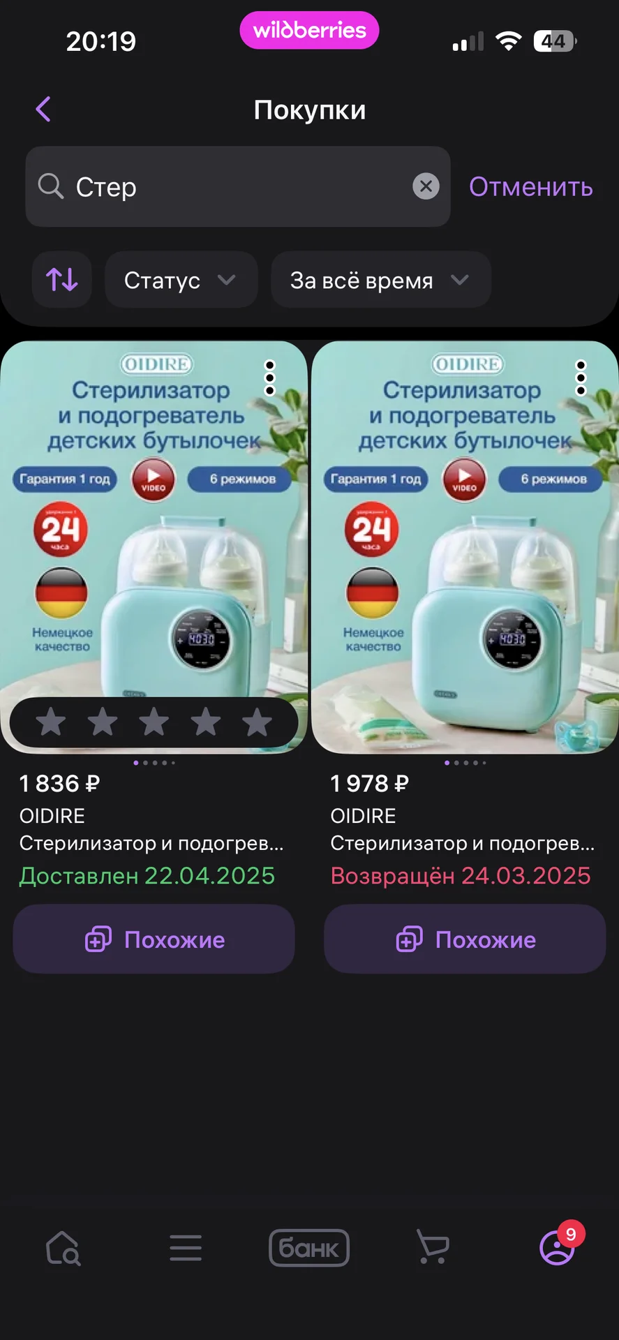 Стерилизатор и подогреватель для новорожденных - миниатюра 7