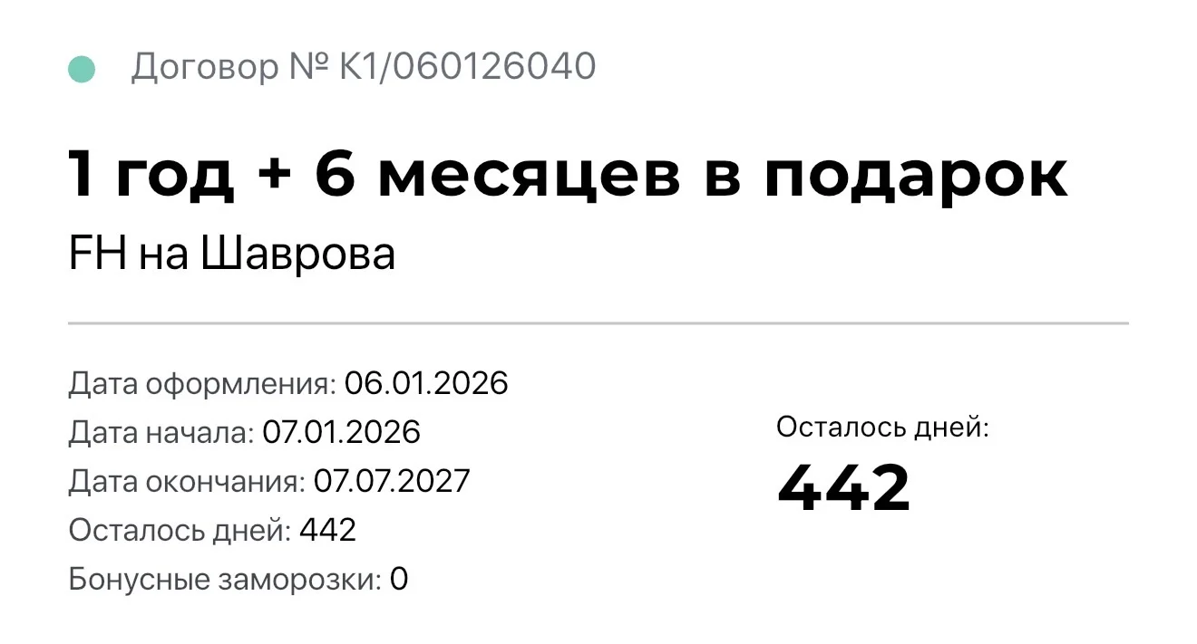Абонимен Fitness House 15 месяцев - миниатюра 2