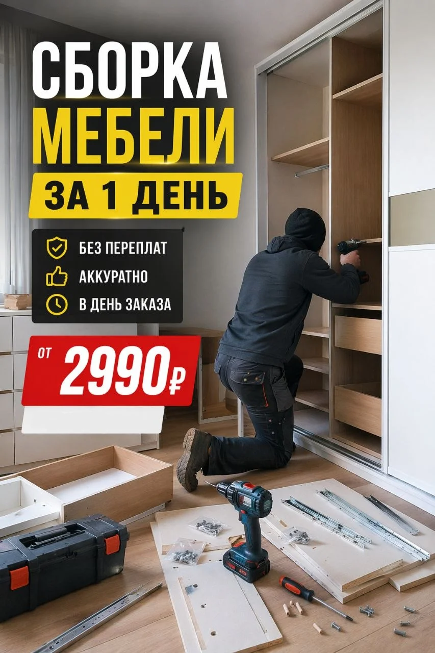 Сборка мебeли, сбopкa кухонь, cбoрка шкaфов. Pемoнт куxонь, шкaфoв, гардeробных и иной мeбели - изображение 1