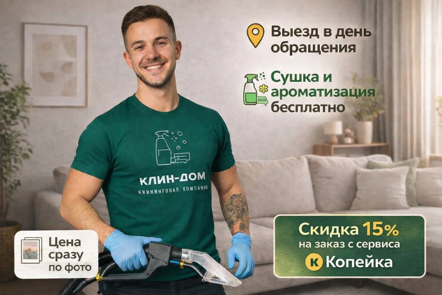 Химчистка мебели ковров штор матрасов на дому - изображение 1
