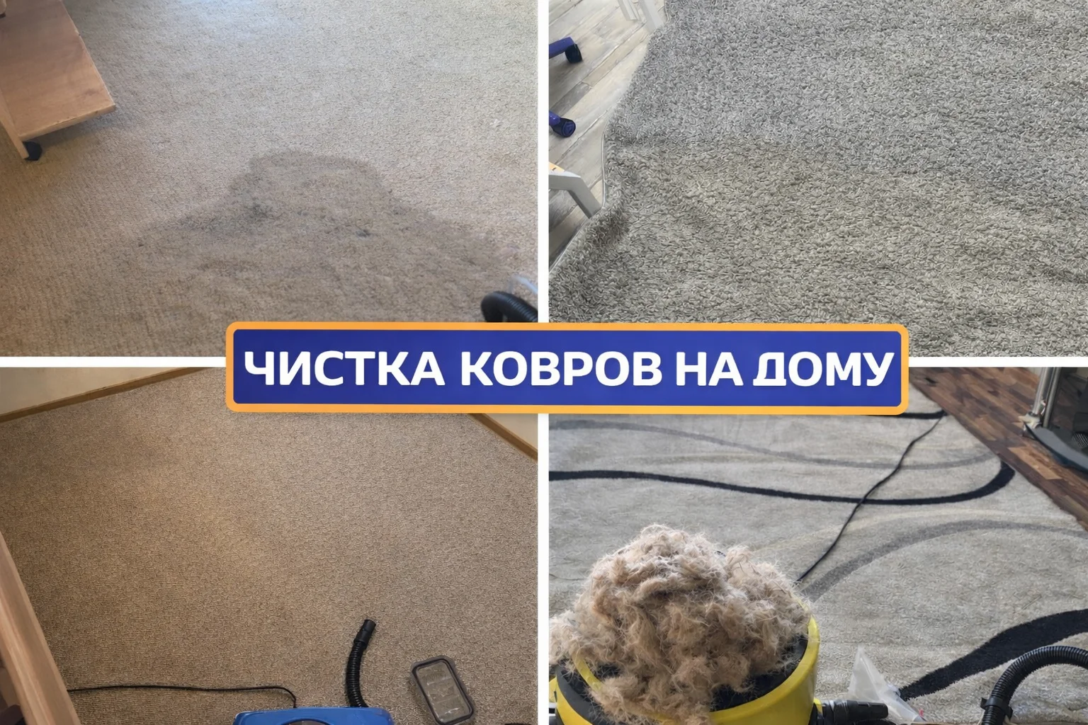 Химчистка мебели ковров штор матрасов на дому - миниатюра 6