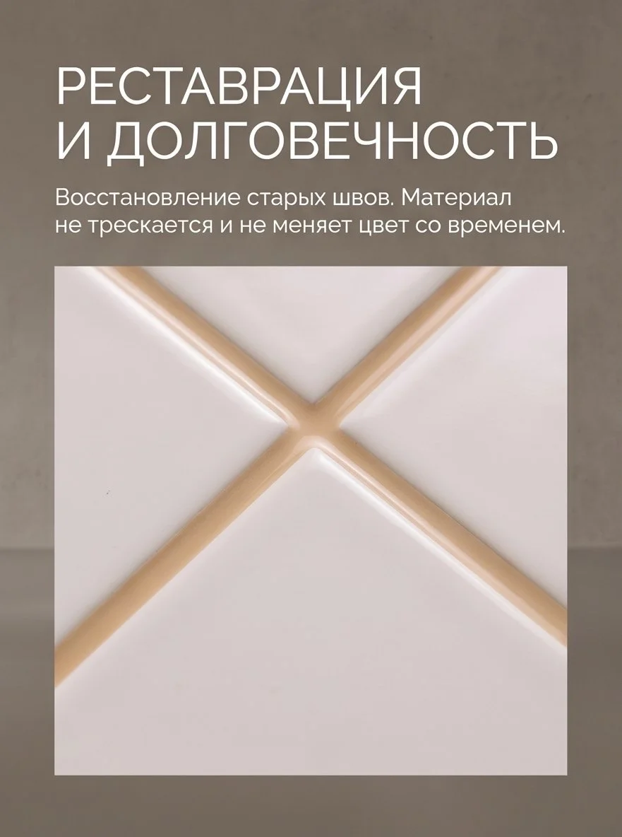 Реставрация межплиточных швов - миниатюра 6
