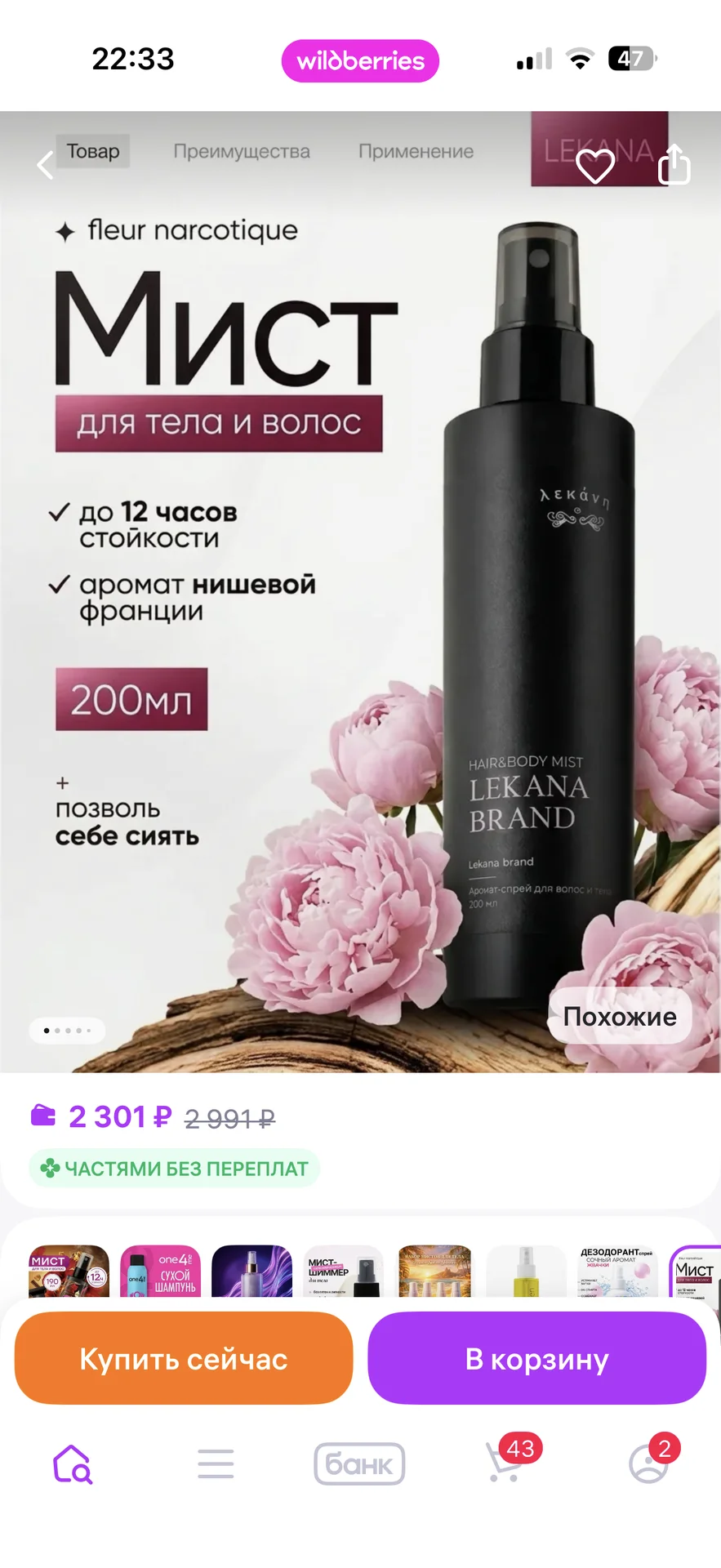 Мист для волос и тела - миниатюра 7