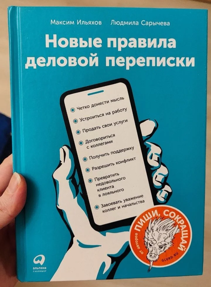 Новые правила деловой переписки - изображение 1