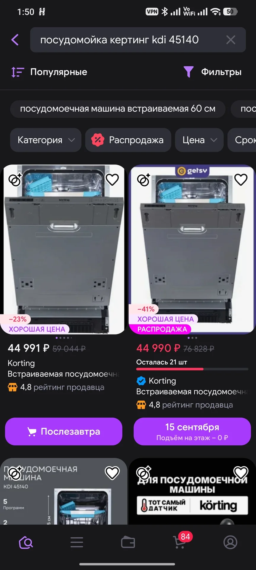 Посудомоечная машина кертинг - миниатюра 5