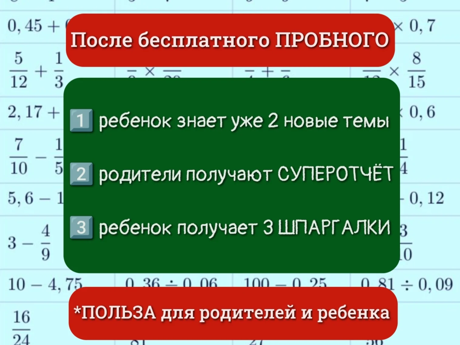 Репетитор по математике 3 4 5 классы ВПР Онлайн - миниатюра 7