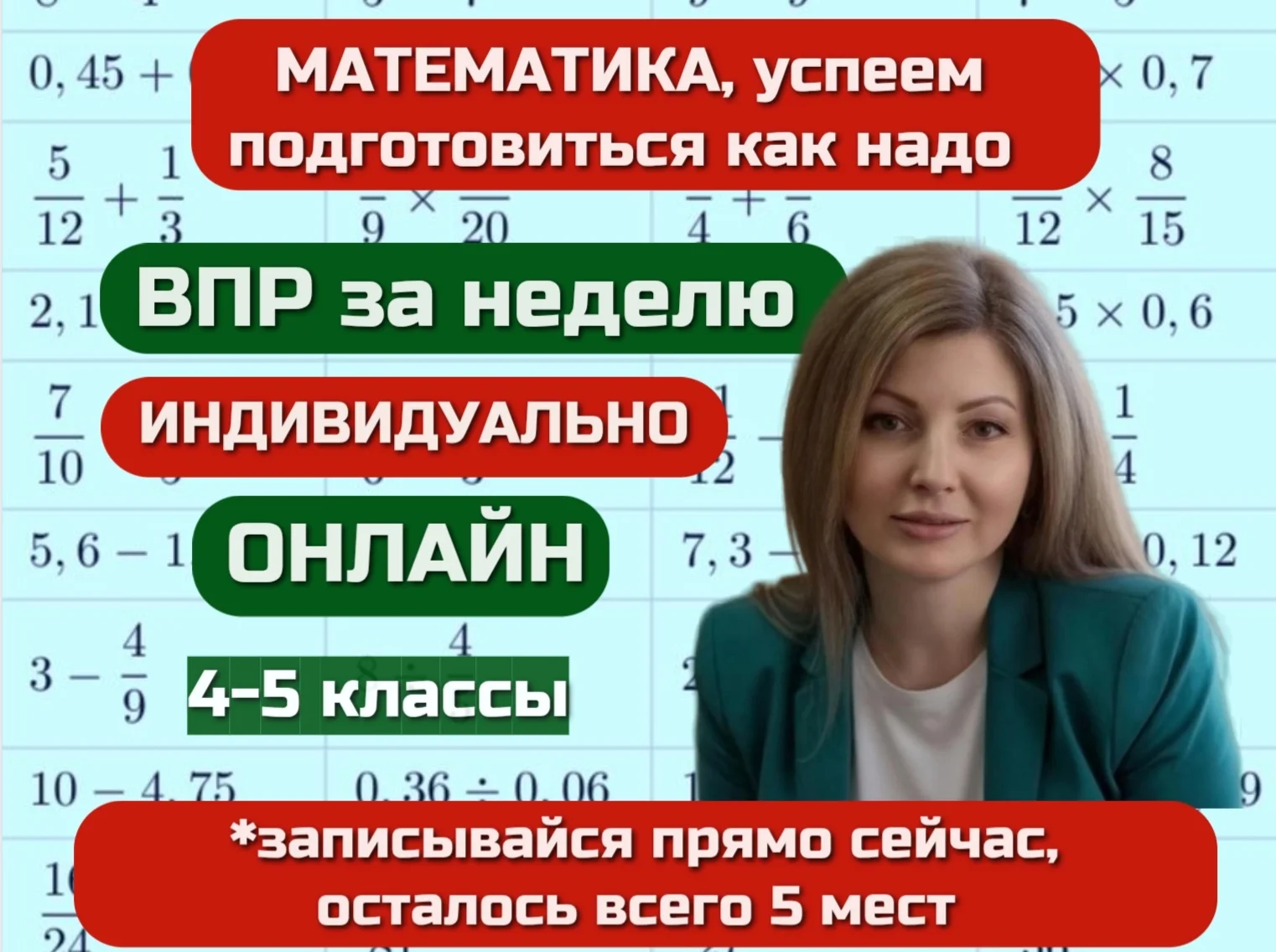 Репетитор по математике 3 4 5 классы ВПР Онлайн - миниатюра 8