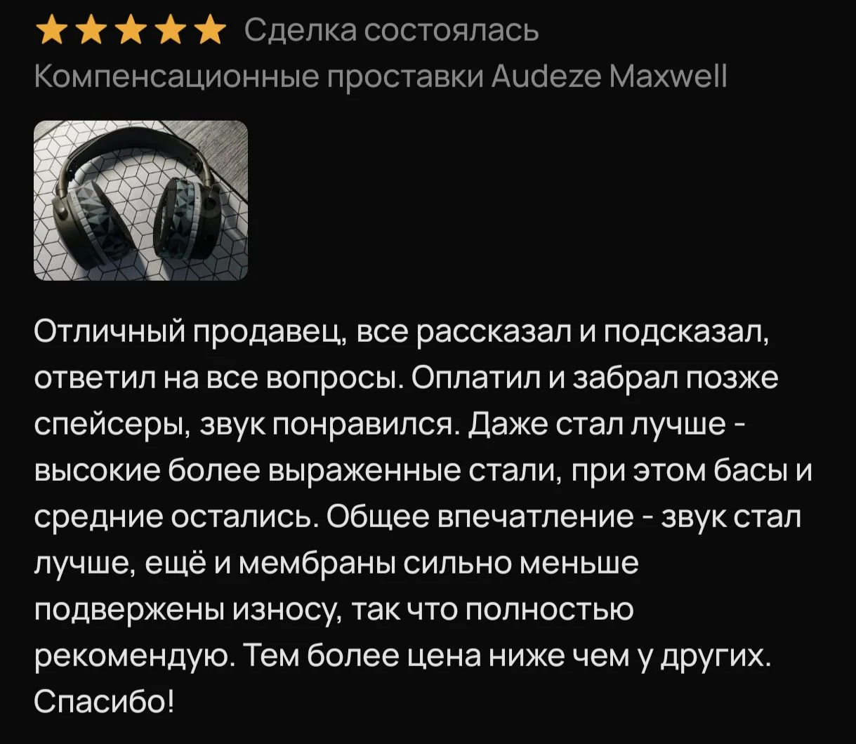 Спейсеры (проставки) Audeze Maxwell - миниатюра 2