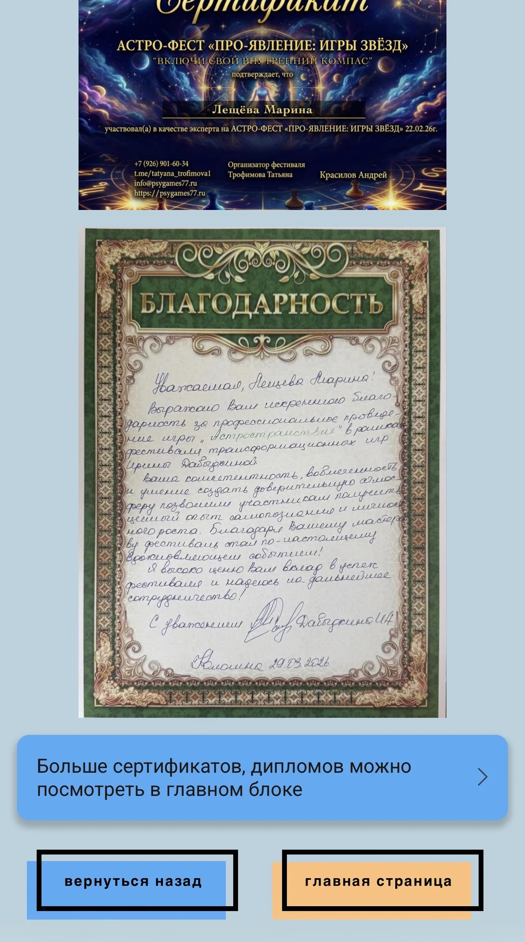 Создам сайт-визитку для эксперта на Taplink - миниатюра 4
