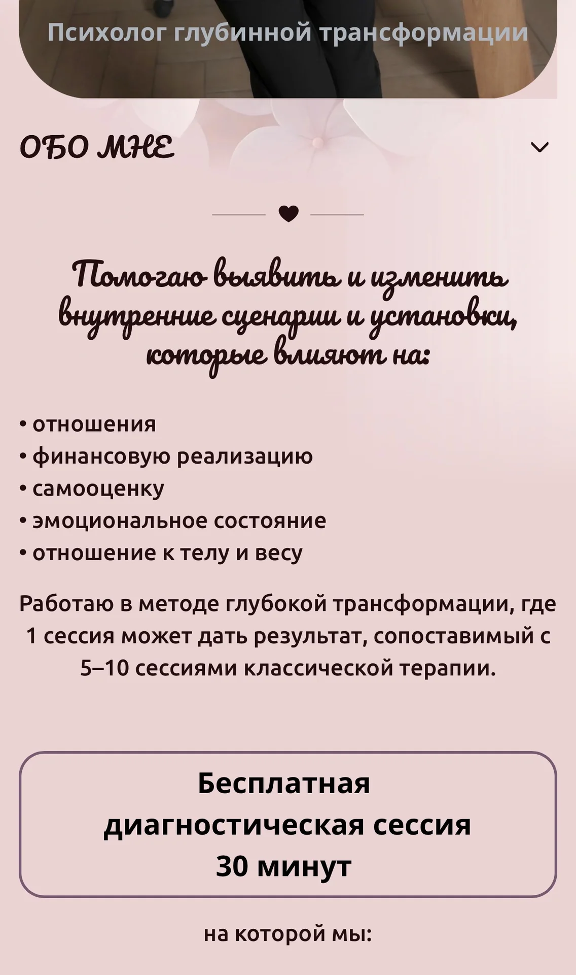 Создам сайт-визитку для эксперта на Taplink - миниатюра 10