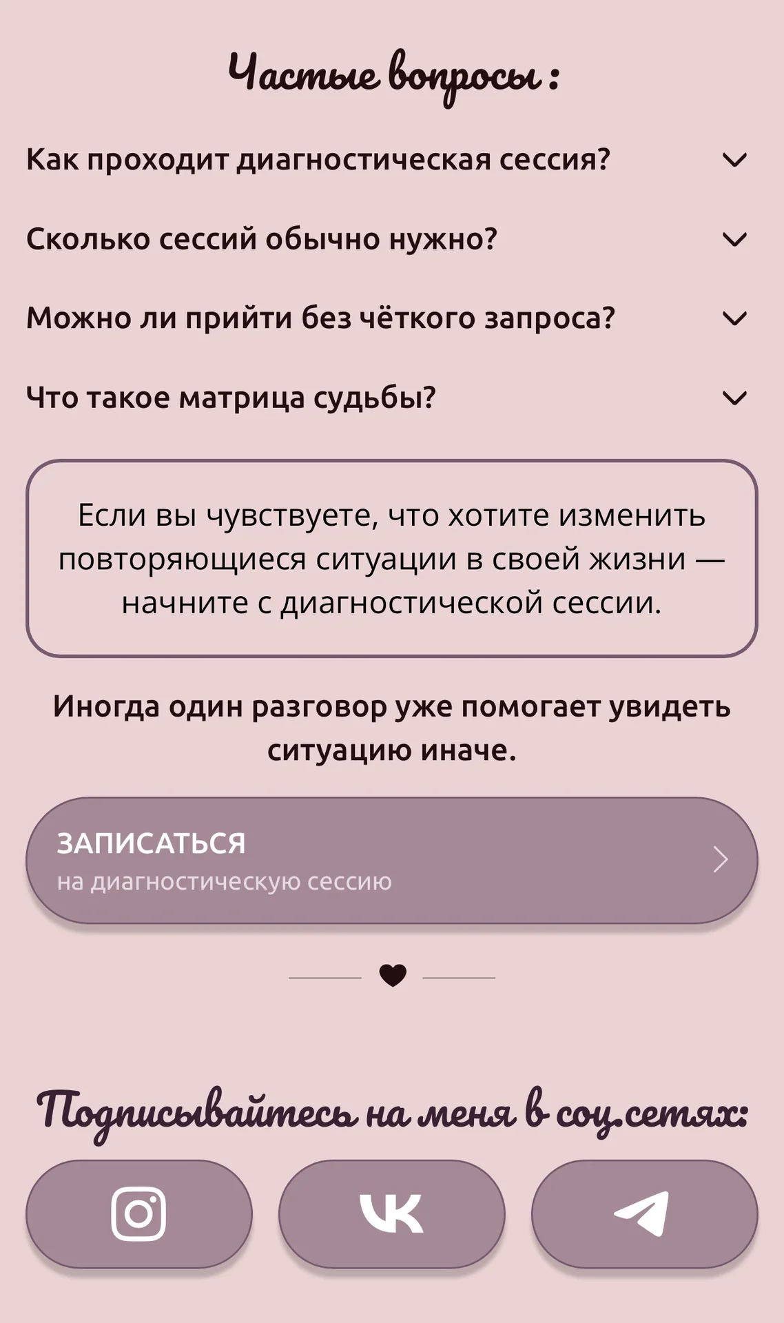 Создам сайт-визитку для эксперта на Taplink - миниатюра 11