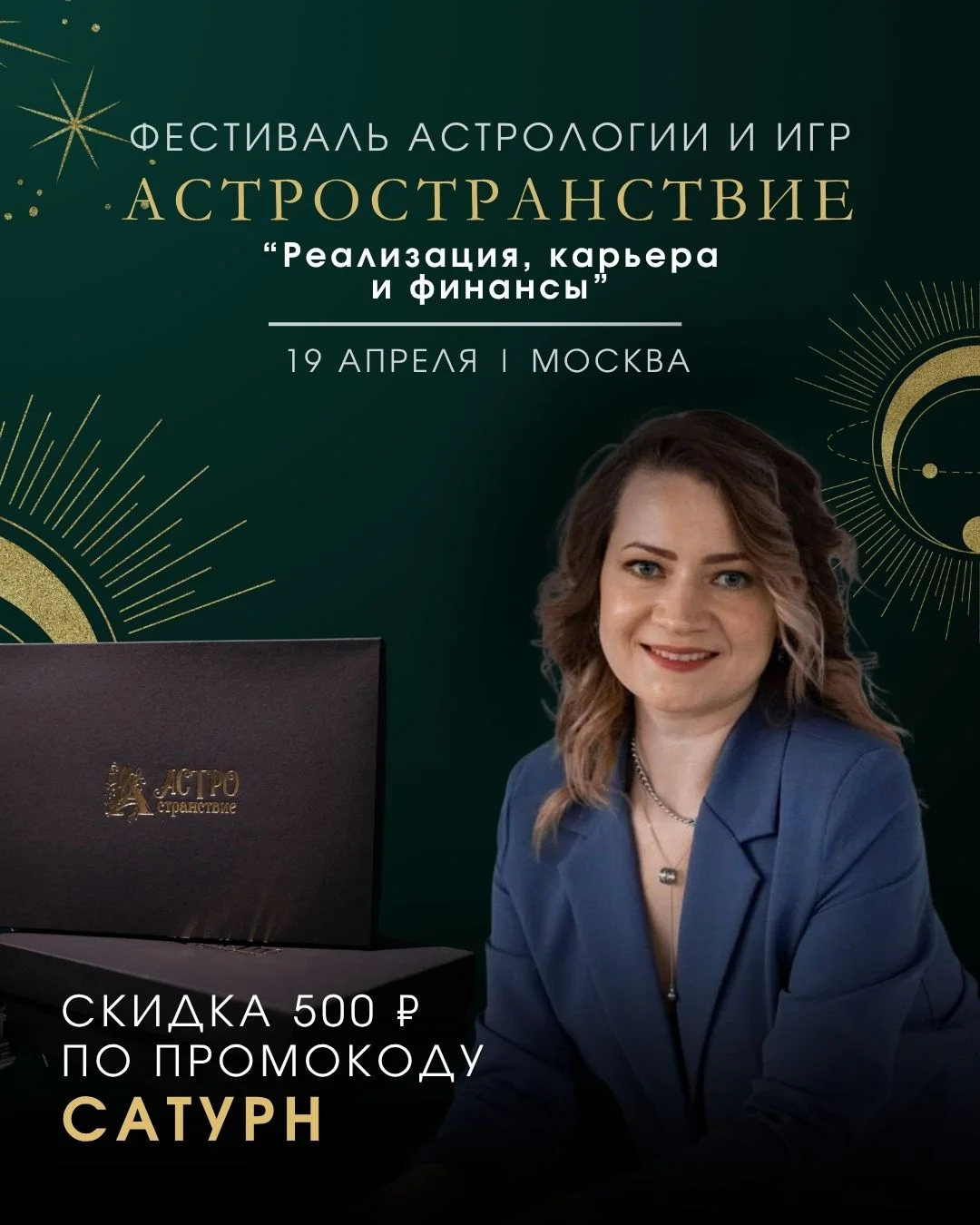 Фестиваль астрологии и т-игр 19.04.26