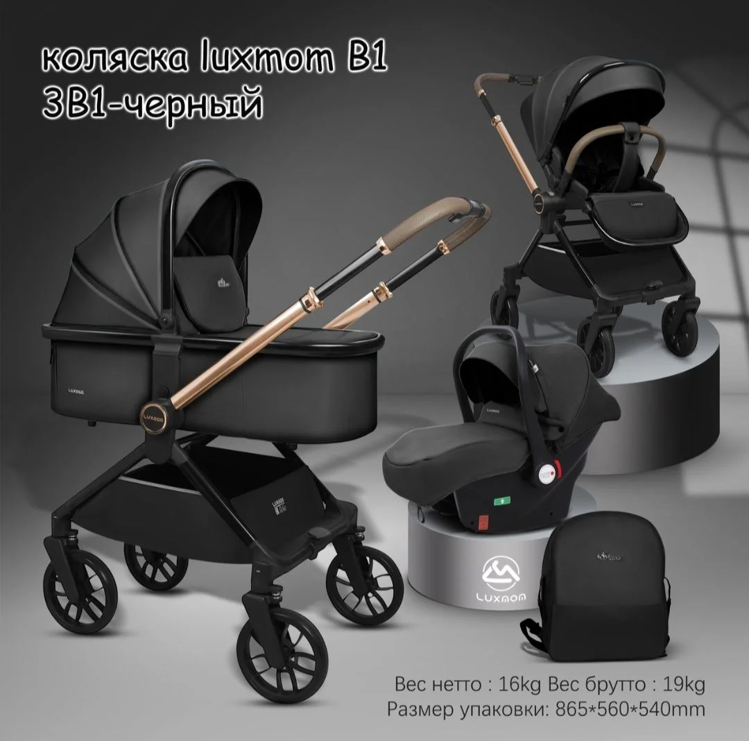 Коляска Luxmom B1 3 в 1 с перекидной ручкой - изображение 1