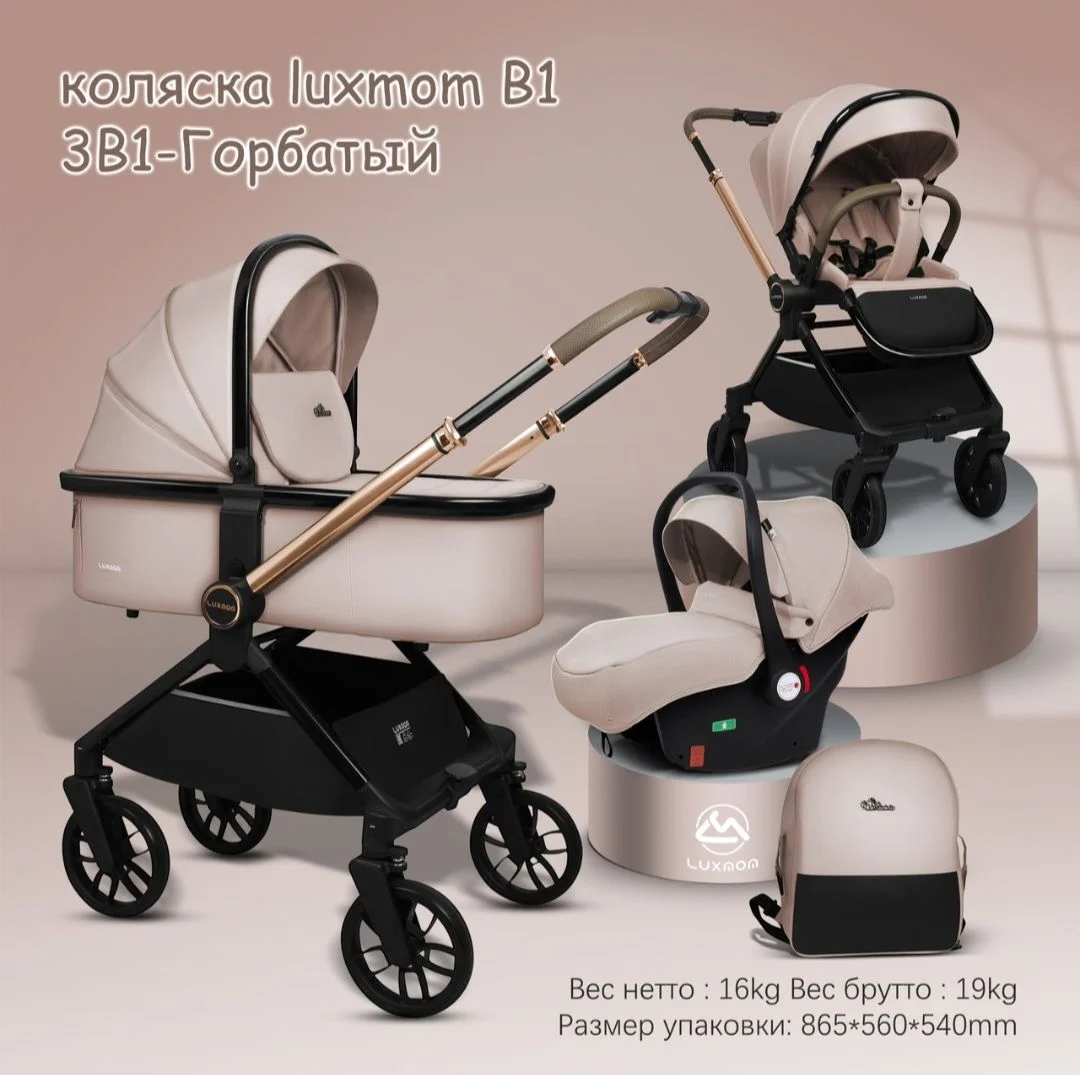 Коляска Luxmom B1 3 в 1 с перекидной ручкой - миниатюра 2