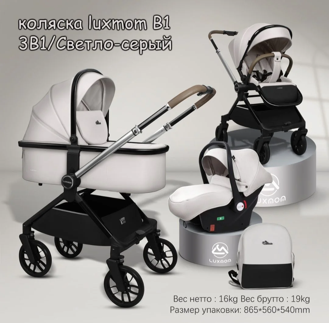 Коляска Luxmom B1 3 в 1 с перекидной ручкой - миниатюра 6