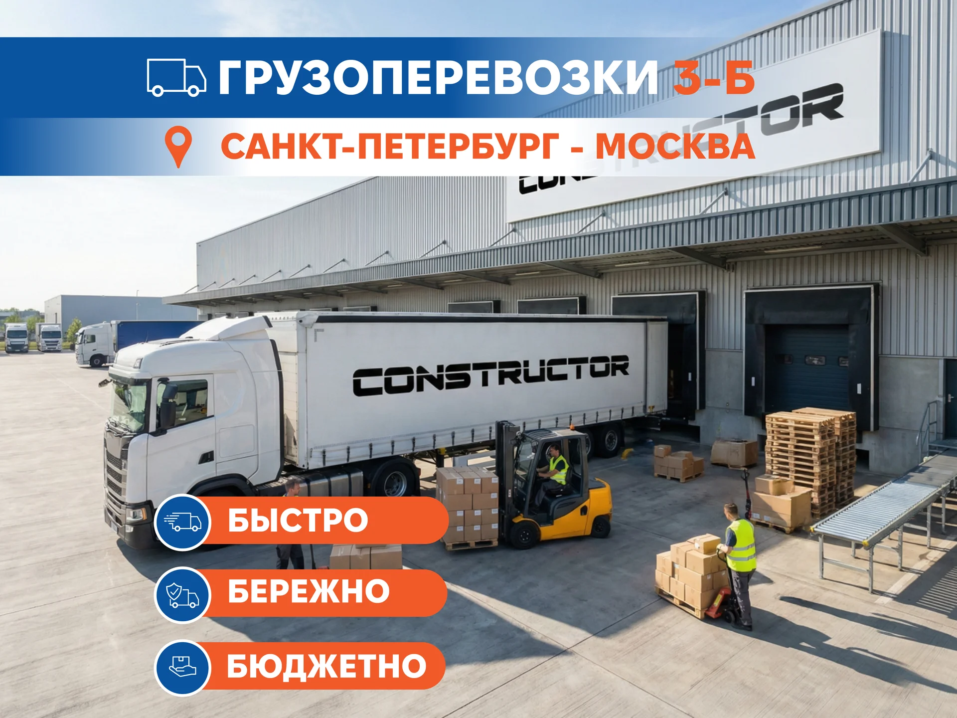 Грузоперевозки межгород / СПБ-МСК-СПБ - изображение 1