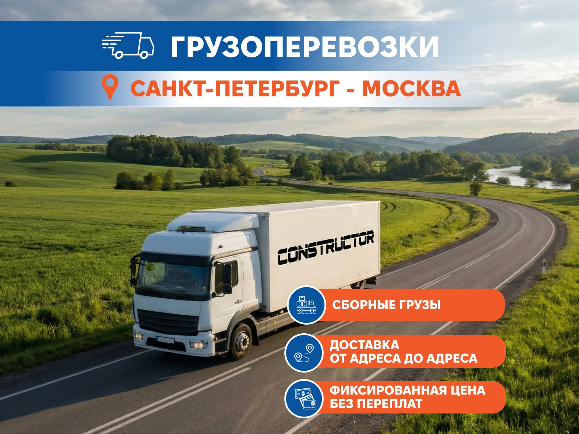 Грузоперевозки межгород / СПБ-МСК-СПБ - миниатюра 3