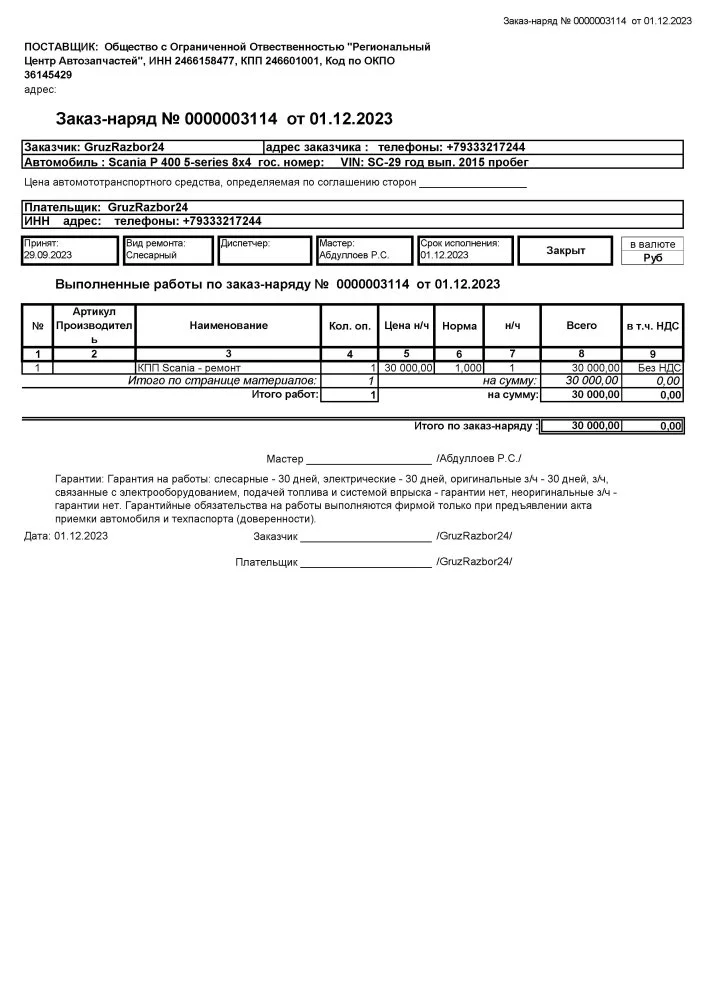КПП GR905 Scania P 400 DC13 103 LO1 PDE 400HP EURO - миниатюра 9