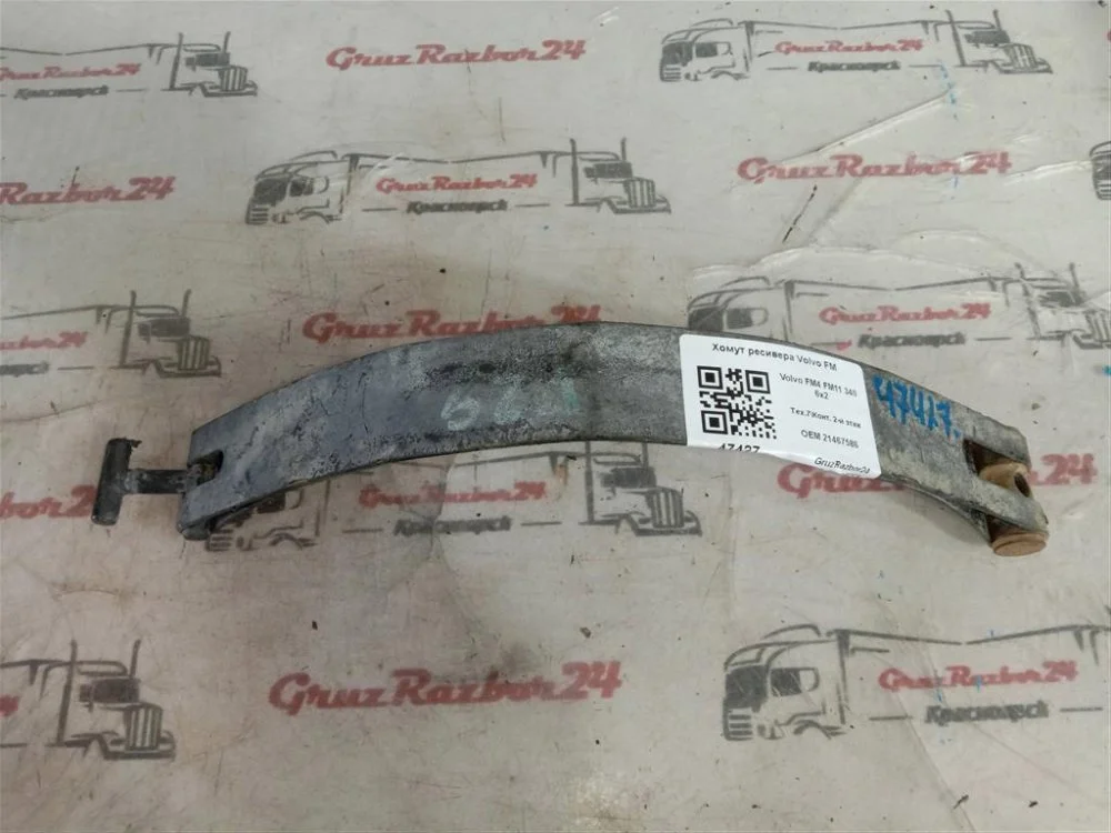 Хомут ресивера Volvo FM4 FM11 D11 340HP E4 2014 - миниатюра 2