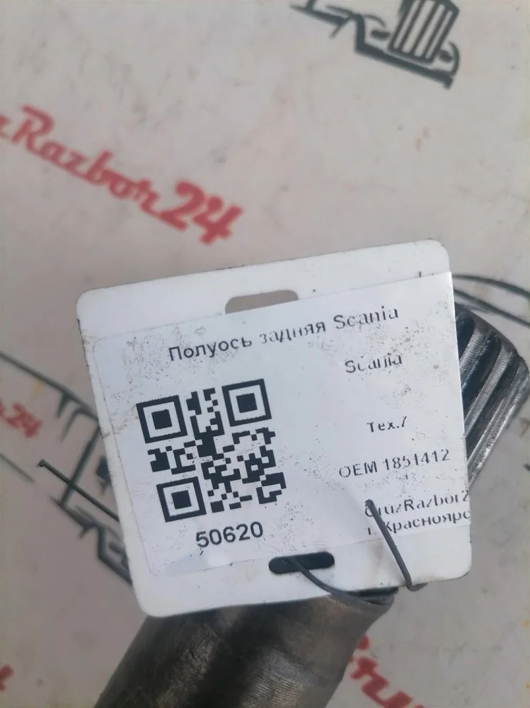 Полуось задний Scania - миниатюра 4