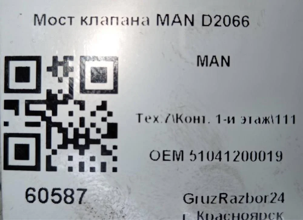 Мост клапана MAN D2066 - миниатюра 5
