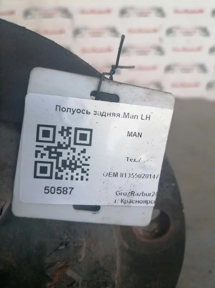 Полуось задний MAN - миниатюра 4