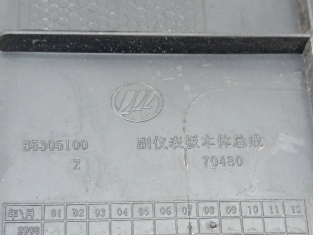 Центральная консоль Lifan Solano 620 - миниатюра 10
