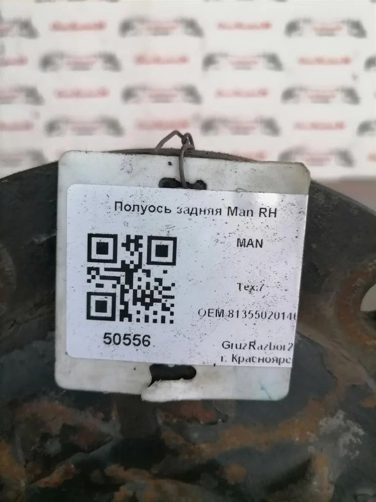 Полуось задний MAN - миниатюра 5