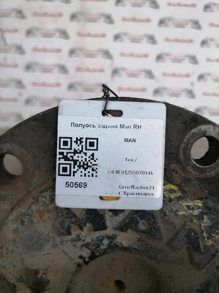 Полуось задний MAN - миниатюра 4