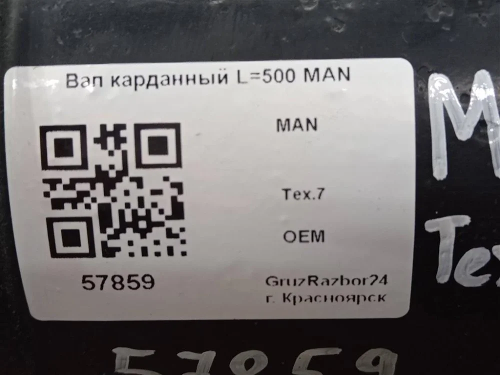 Вал карданный MAN - миниатюра 8