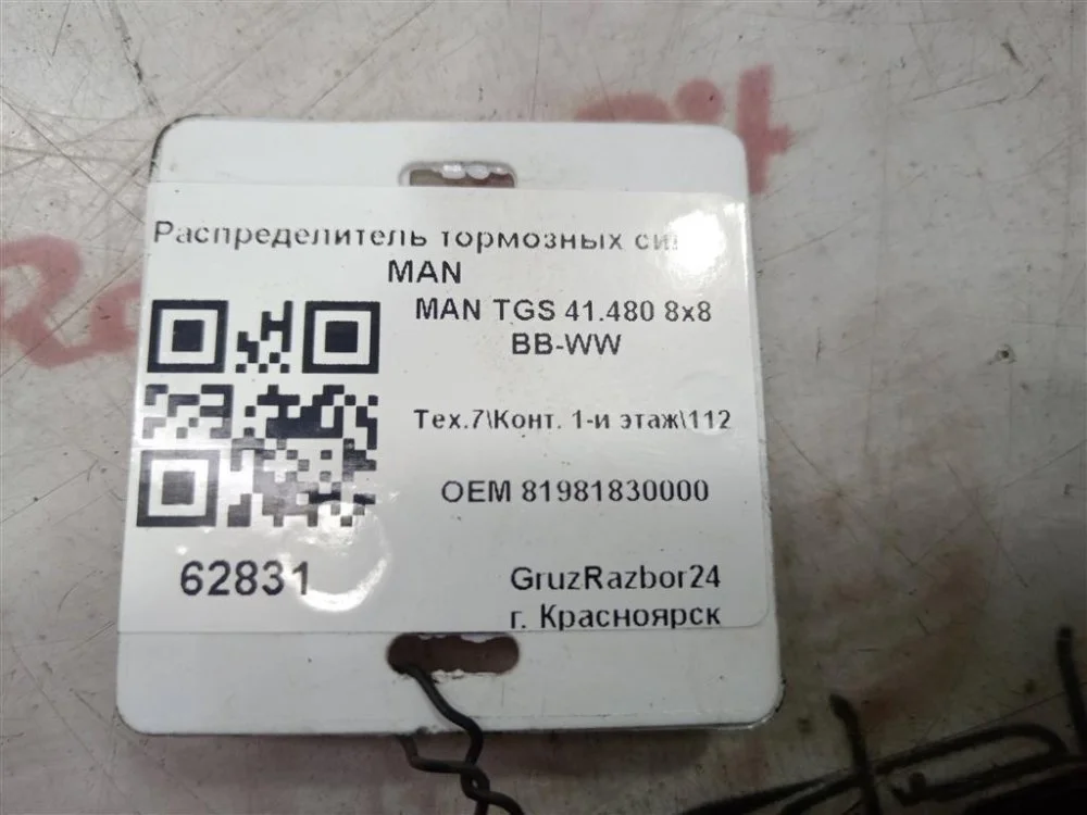 Распределитель тормозных сил MAN TGS 41.480 D2676 - миниатюра 5