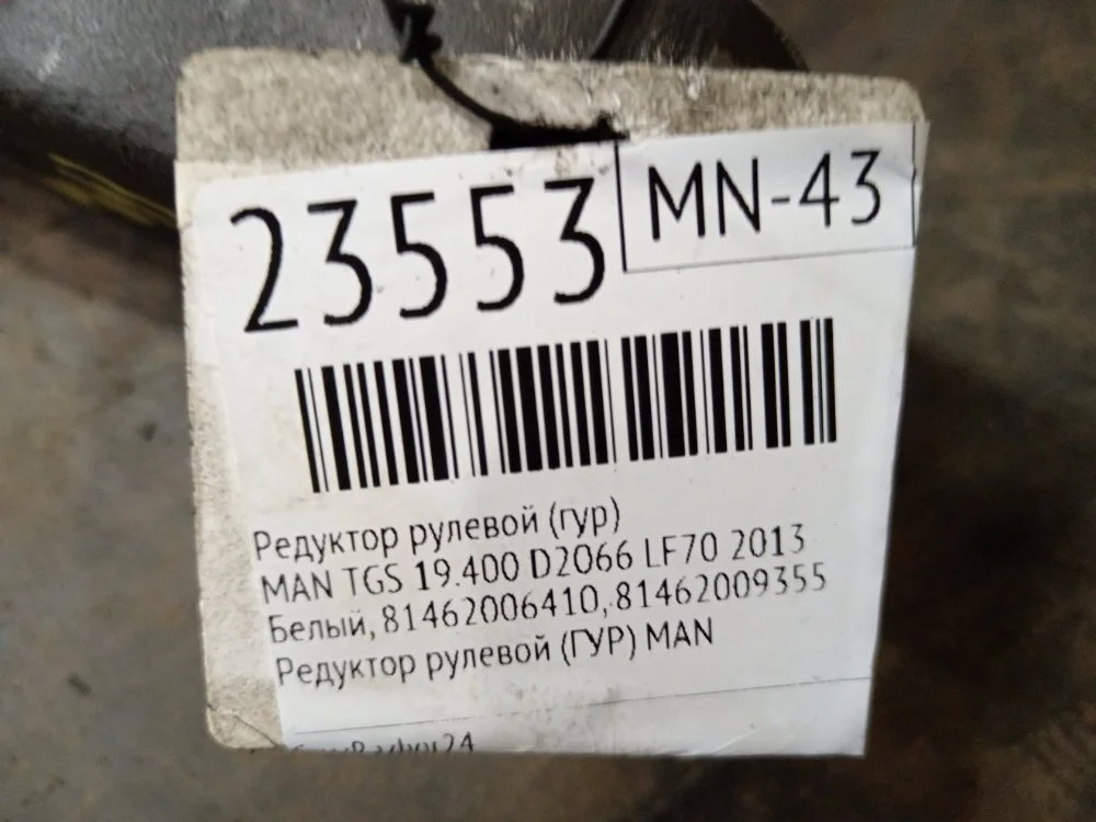Редуктор рулевой (ГУР) MAN TGS 19.400 D2066 LF70 - миниатюра 9