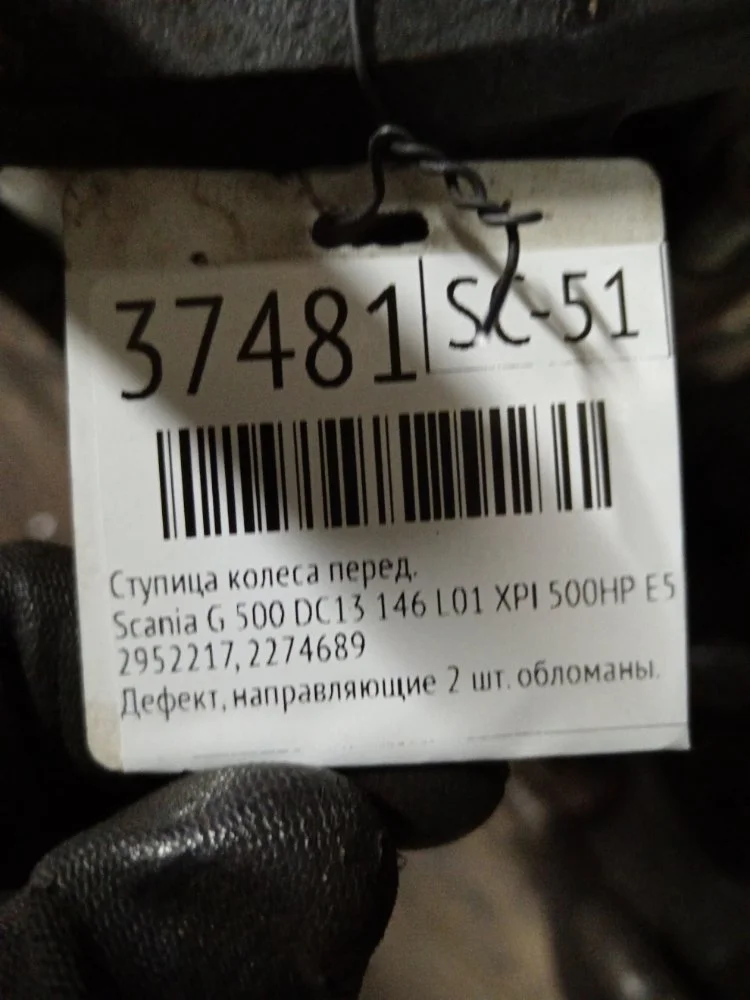 Ступица передняя Scania G 500 DC13 146 L01 XPI - миниатюра 9