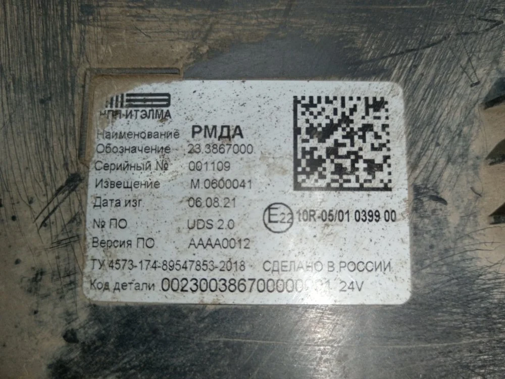 Блок управления РМДА Камаз 54901-94 M1945 - миниатюра 10