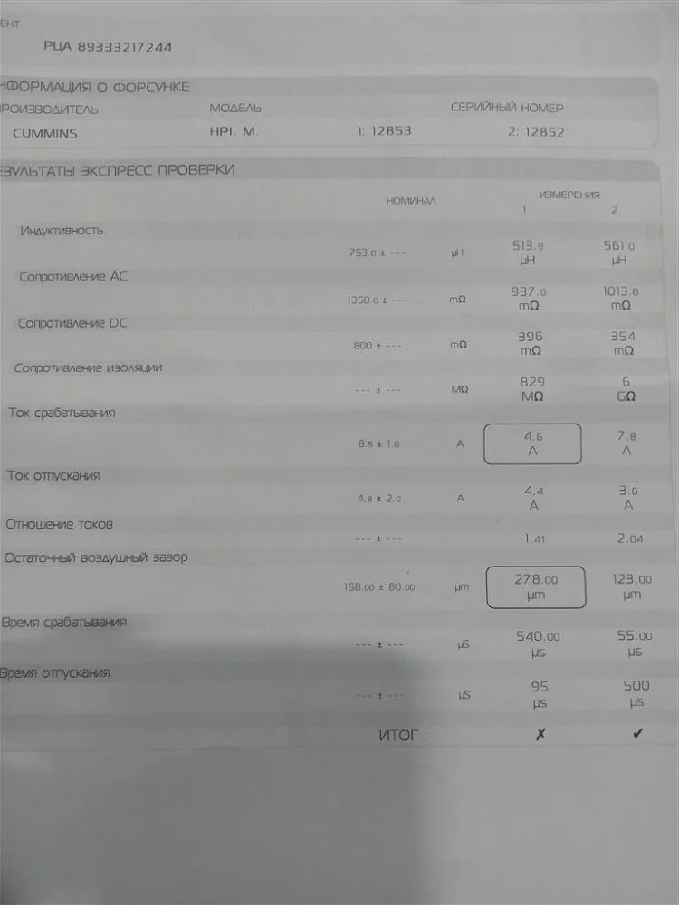 Актуатор топливный International 9400I CUMMINS15 - миниатюра 8