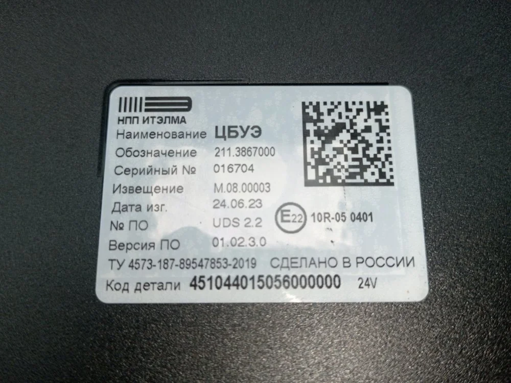 Блок управления ЦБУЭ Камаз 54901 М1946 910.52-460 - миниатюра 7