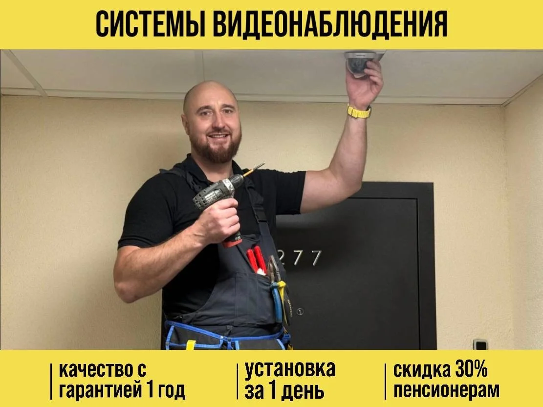 Видеонаблюдение под ключ! - миниатюра 2