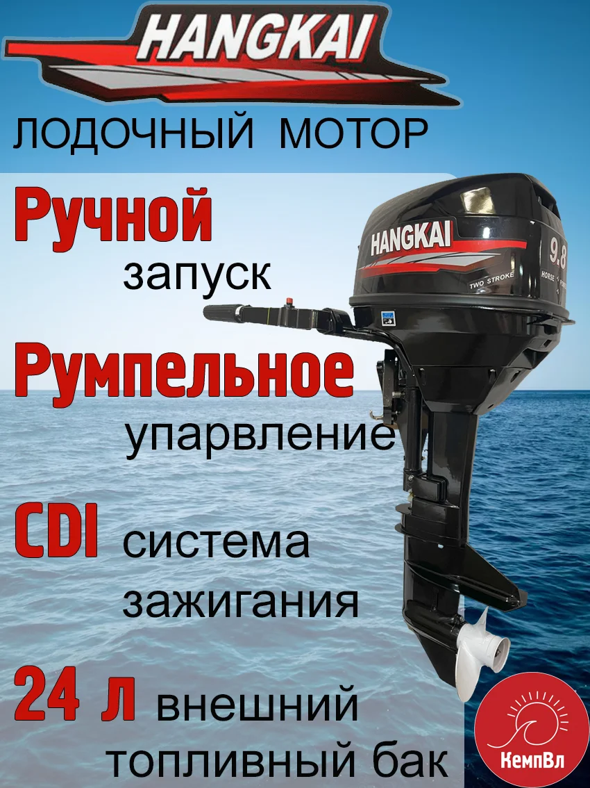 Лодочный мотор Hangkai 9.8 2-тактный бензиновый подвесной мотор для ПВХ лодки, ручной стартер - миниатюра 2