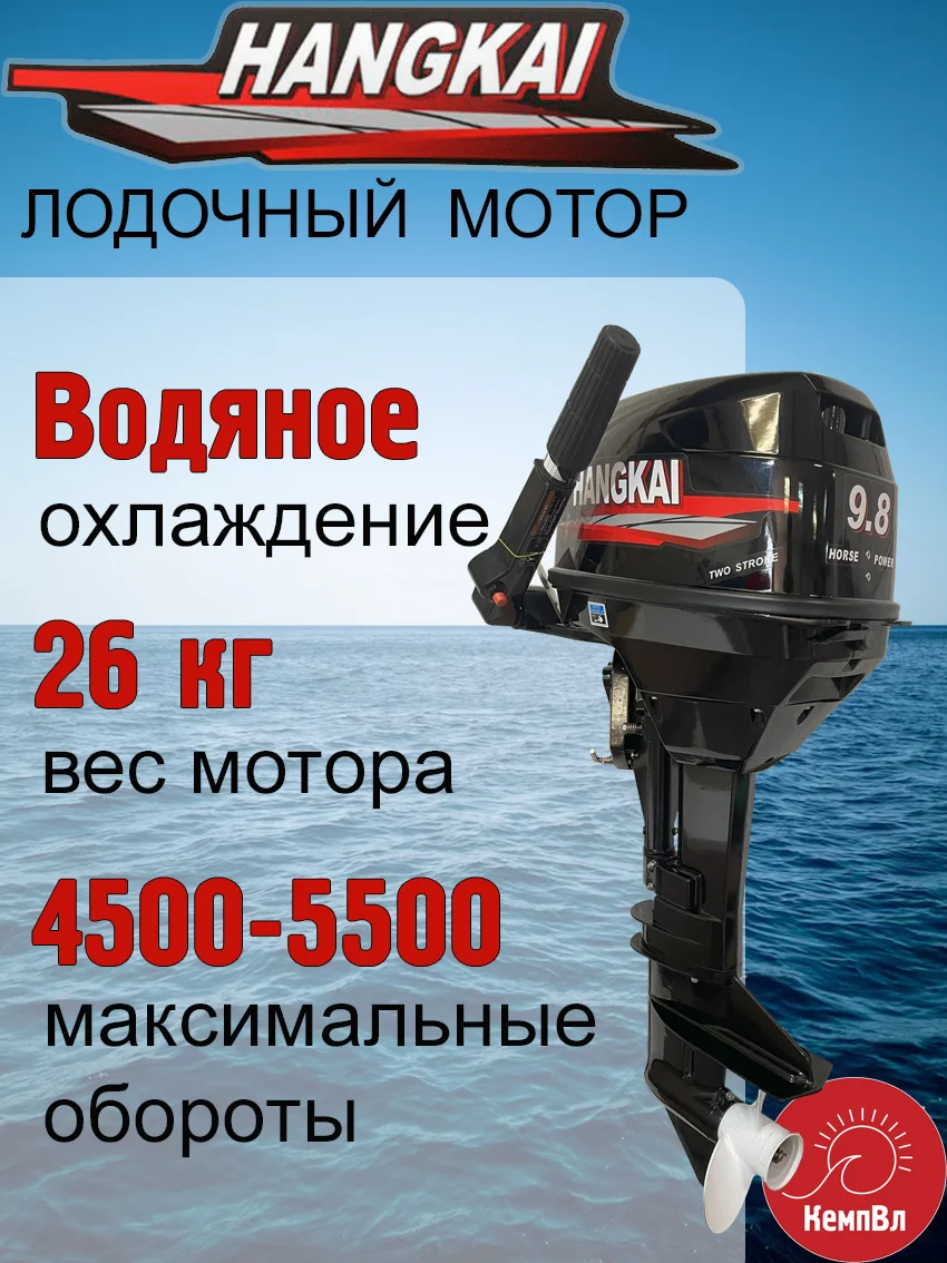 Лодочный мотор Hangkai 9.8 2-тактный бензиновый подвесной мотор для ПВХ лодки, ручной стартер - миниатюра 3