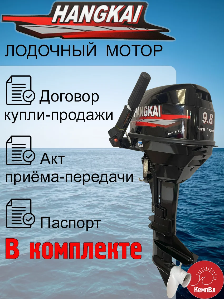 Лодочный мотор Hangkai 9.8 2-тактный бензиновый подвесной мотор для ПВХ лодки, ручной стартер - миниатюра 4