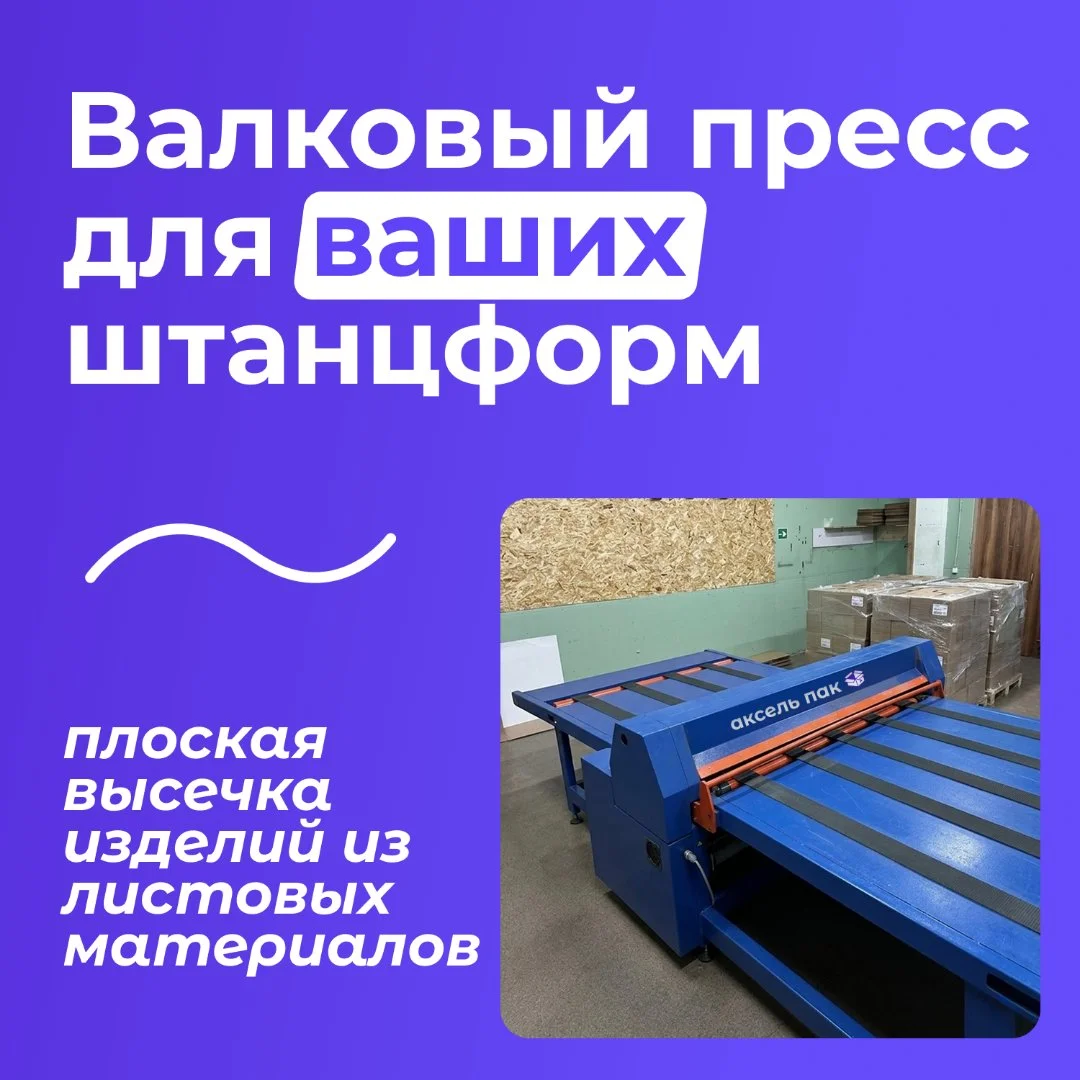 Высечка листовых материалов на штанцформах - изображение 1