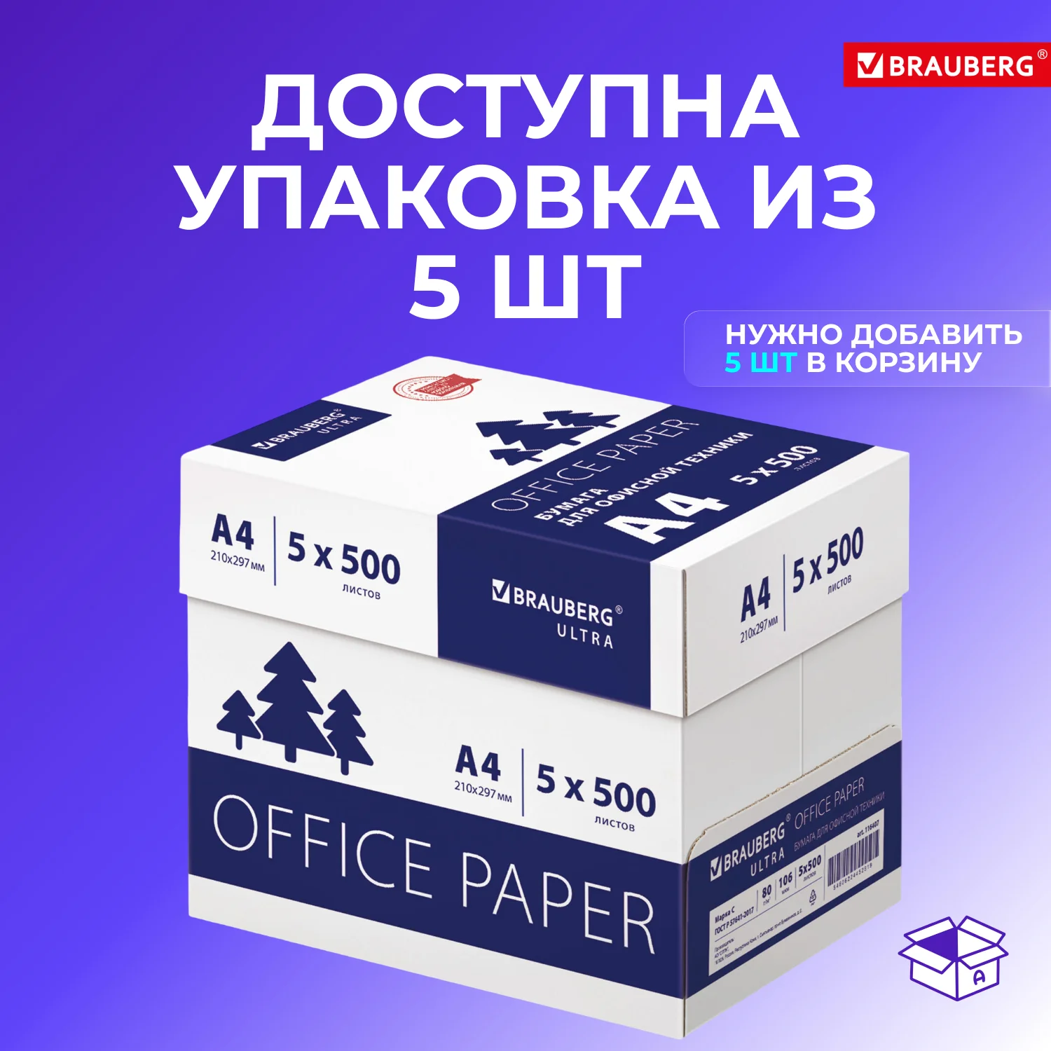 Бумага офисная А4, brauberg ultra - миниатюра 2