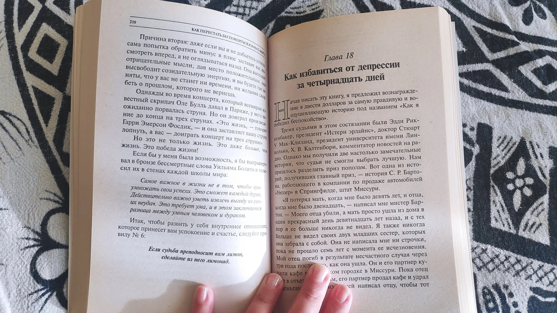 Карнеги - Как перестать беспокоиться и начать жить - миниатюра 3