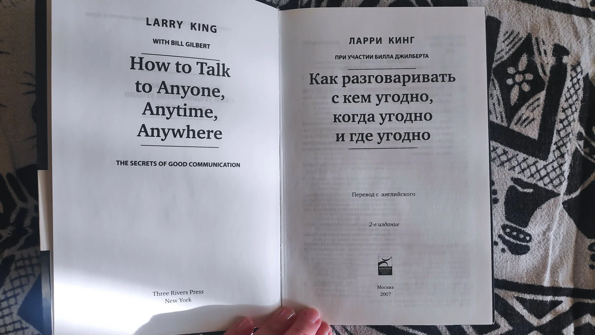 Книга Ларри Кинг Как разговаривать с кем угодно, когда угодно и где угодно. - миниатюра 3